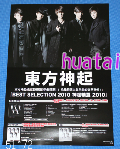 東方神起 BEST SELECTION 2010 告知ポスター_画像1