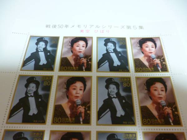 未使用 戦後50年メモリアルシリーズ切手★美空ひばり 20枚セット_画像3