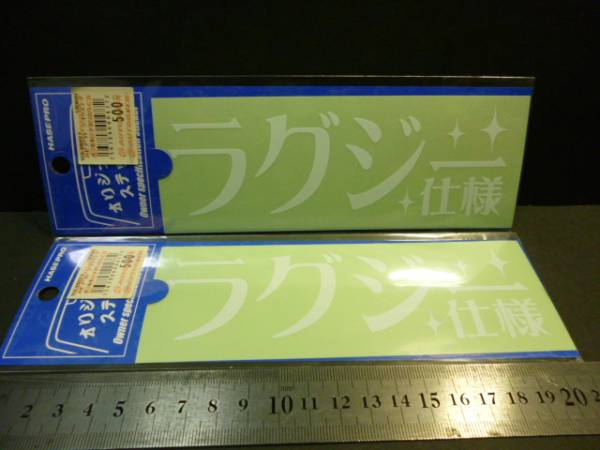 新品・即決・送込み ハセ・プロ　ラグジー仕様ステッカー　２枚セット　ＶＩＰ仕様車に！_画像1