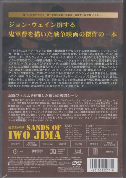 【新品・即決DVD】硫黄島の砂～主演：ジョン・ウェイン_画像2