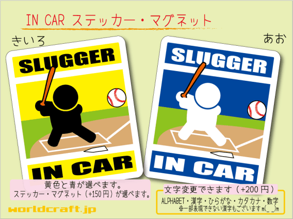 ■_ IN CARステッカー野球バッター! 1枚■色選択 ステッカー／マグネット選択可能☆おもしろ 屋外耐候耐水シール オリジナル_車に！ ot_画像1