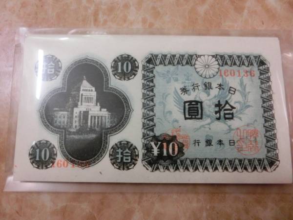 . raw (36) * Japan Bank ticket A number 10 jpy ...10 jpy unused 41 sheets * No.50