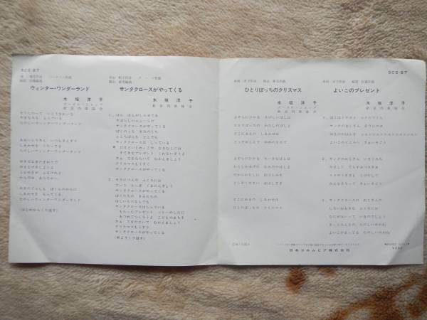 Yahoo!オークション - 【7】水垣洋子(SCS67日本コロムビア1968年