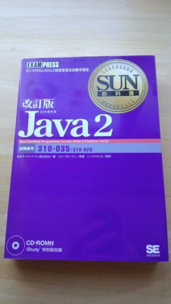  модифицировано . версия SUN учебник Java2 310-025