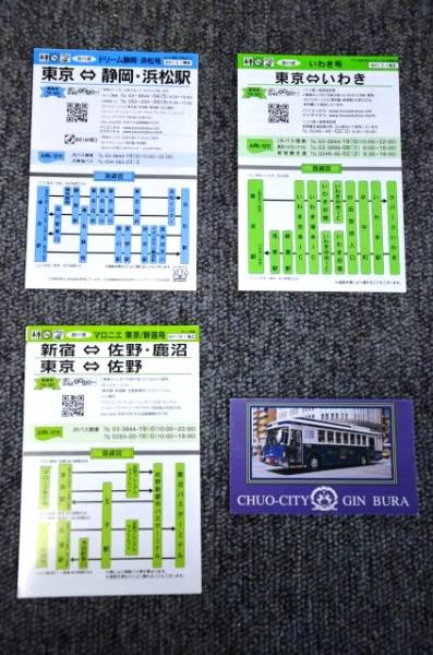 [ bus pocket timetable ] 4 pieces set ~B