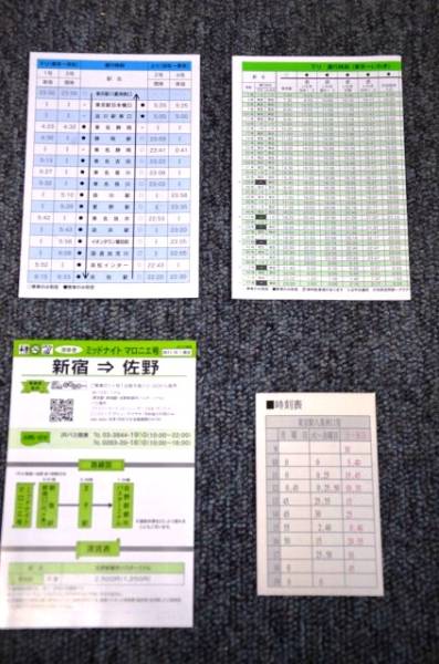 [ bus pocket timetable ] 4 pieces set ~B