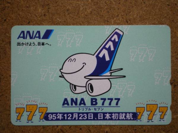 hi/DO5・航空 全日空 ANA B777 テレカ_画像1