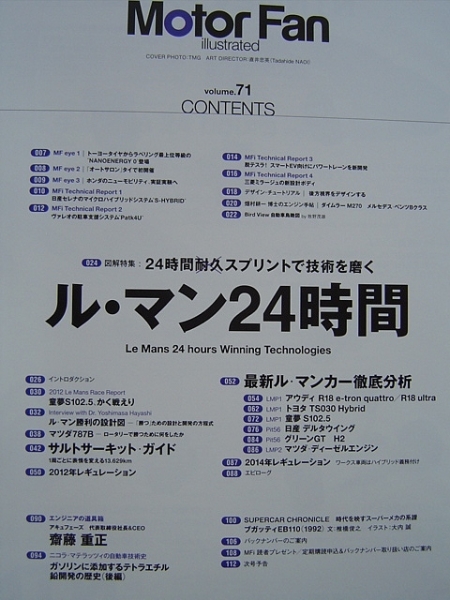 ★ モーターファン・イラストレーテッド Vol.71 ★ 図解特集：ルマン24時間耐久レース マシン メカニズム コース ★ ブガッティ 1992年_目次です。見づらい場合はご質問ください。