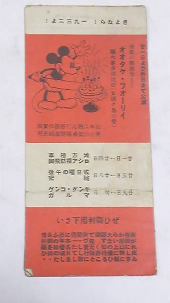 戦前　大阪　松竹座　御優待回数券の表紙_画像2