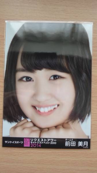 AKB48 生写真 前田美月 リクエストアワー 2014 パンフレット_画像1