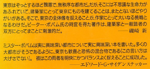 即決◆ 東京の肖像　ピーター・ポパム_画像2