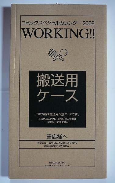新品◇コミックカレンダー2008 WORKING!! 高津カリノ ワーキング_画像2