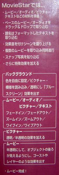 【933】 4996363208114 MovieStar ムービースター 新品 Webページ アニメーション 作成 QuickTimeムービー 動畫 加工 編集 ソフト 特殊効果