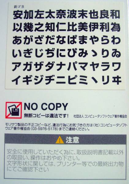 【1415】 モリサワフォント Macintosh(マッキントッシュ)用フォント 11 新ゴB Shin Go Bold 新品 未開封 モリサワ書體 低解像度1200dpi以下