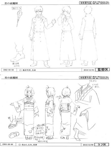 ■青の祓魔師■エクソシスト■設(shè)定資料集■Bセット