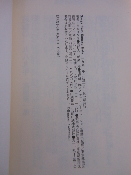 *Songs from Banana Note/ Yoshimoto Banana 