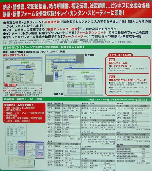 【677】4560142860604 活躍 印刷パック 新品 未開封 事務(wù) 効率 向上 改善ソフト 伝票 帳票 宛名 送り?duì)?法定調(diào)書 Windows98SE ME 2000 XPで