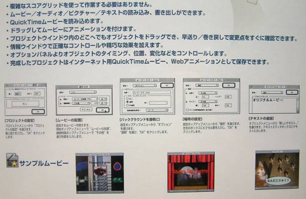 【933】 4996363208114 MovieStar ムービースター 新品 Webページ アニメーション 作成 QuickTimeムービー 動畫 加工 編集 ソフト 特殊効果