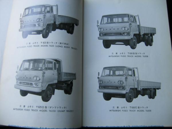 ふそう T600型トラック 部品カタログ