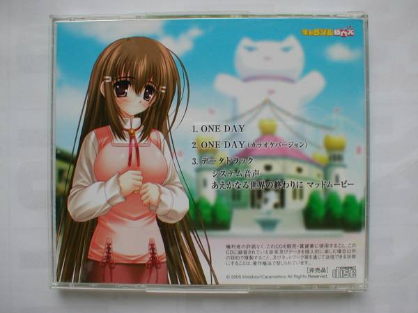 キャラメルBOX　あえかなる世界の終わりに　PREMIUM　DISC