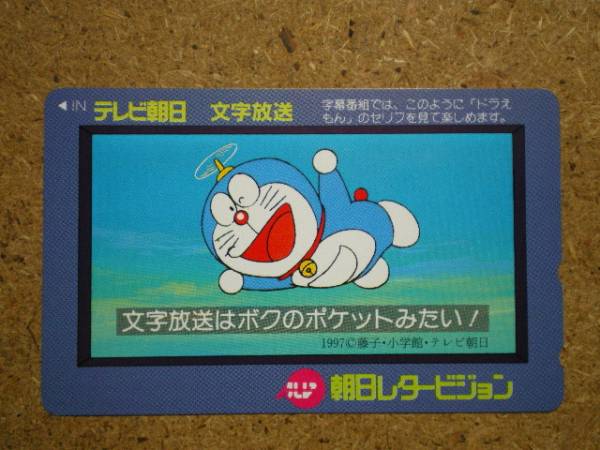 tt9-91?テレビ朝日 太字 ドラえもん　テレカ