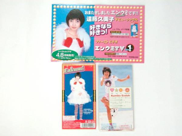  Endo Kumiko Press комплект [ нравится если нравится!]+1CDS комплект 