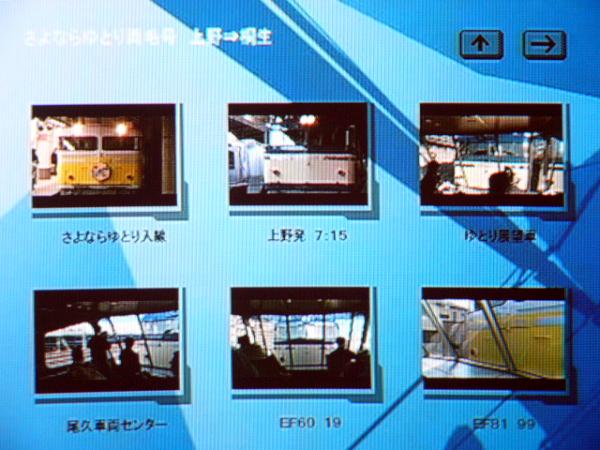 ★オリジナルDVD 【さよならゆとり両毛號】14系ゆとり③ 