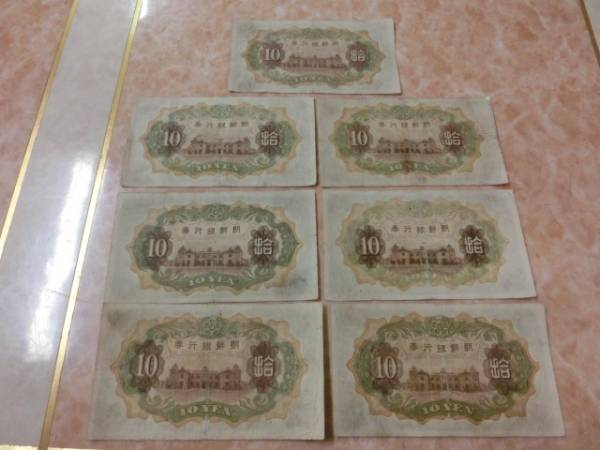 ★ 朝鮮銀行券 朝改造10円券 7枚セット ★ No.830