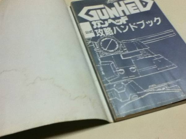 ガンヘッド 公式攻略ハンドブック PCエンジン 攻略本 - メルカリ