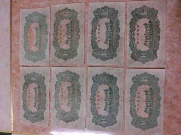★ 朝鮮銀行券 10円券 8枚セット ★ No.822