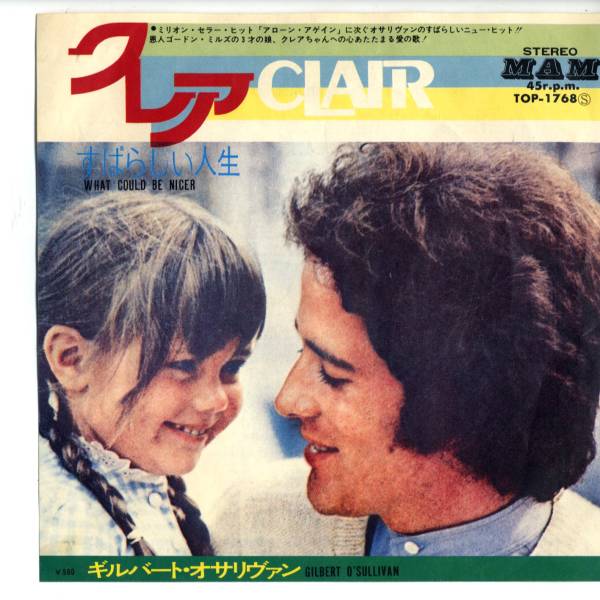 Gilbert O'Sullivan 「クレア：Clair」國內(nèi)盤EPレコード