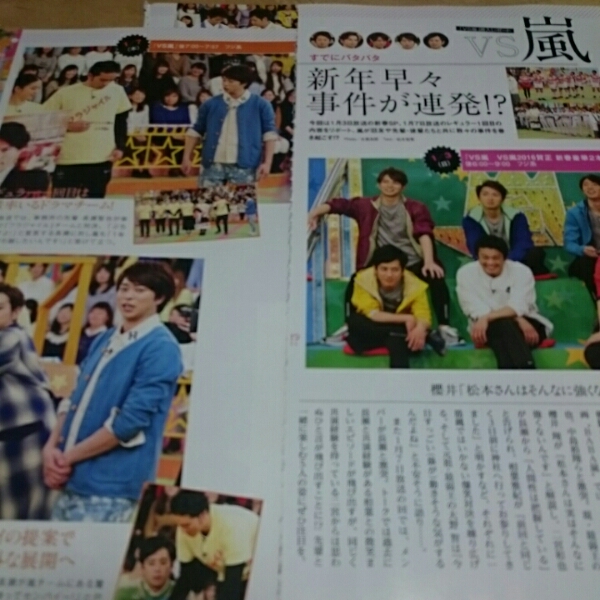 3p4_オリスタ 2016.1.4-11 VS嵐 コレカツ嵐 相葉雅紀(jì) 松本潤 大野智 櫻井翔 二宮和也 切り抜き