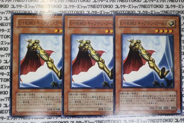 遊戯王 E・HEROキャプテン・ゴールド(ノーマル)×3枚セット_画像1