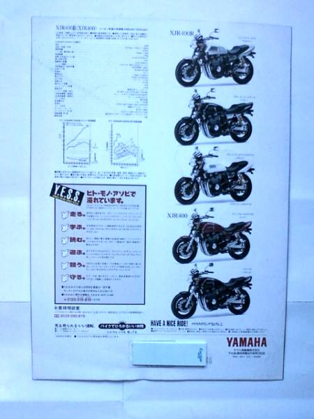 XJR４００R　４HM　カタログ　１９９６年　当時物_画像3