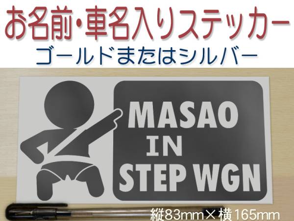 ●赤ちゃん　子ども　名入れ　車名入り　ベイビーインカー　ステッカー　男女6種類イラスト　金色か銀色選べる 300