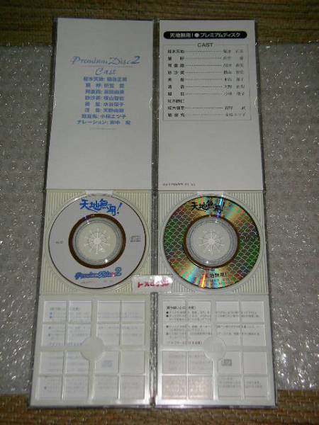  Tenchi Muyo not for sale CDS PREMIUM DISC ⅠⅡ 2 sheets FH4 prompt decision 