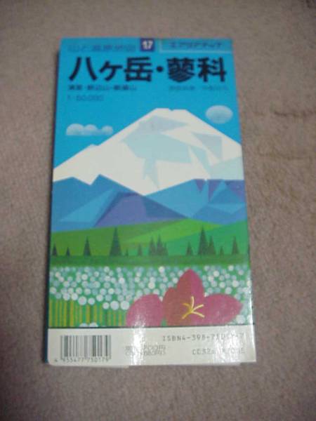 1992年発行　山と高原地図17　八ヶ岳・蓼科_画像1