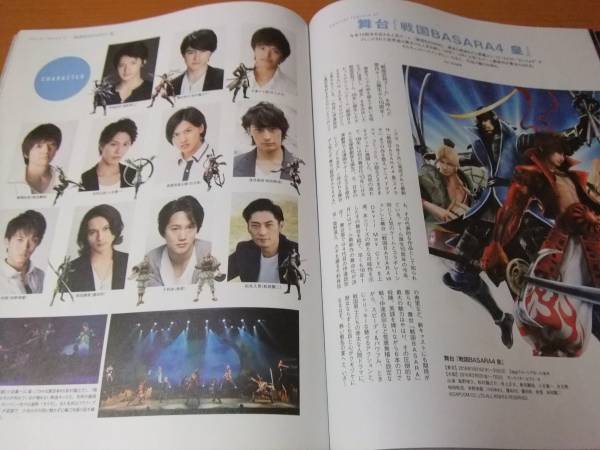 SODA 2016年1月号　切り抜き★舞台「戦国BASARA4 皇」　4P_画像1