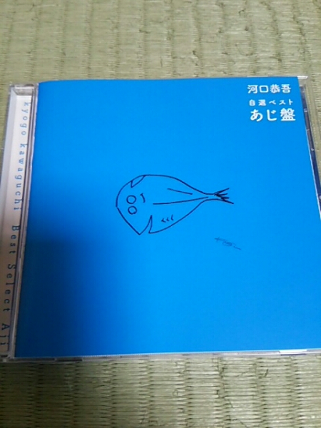CD 河口恭吾 自選ベスト あじ盤 帯あり
