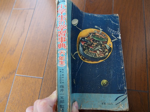 小学生の学習事典６年生◆レア本
