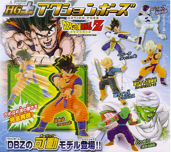 [ 即決 ]　HGPLUS 　アクションポーズ 　ドラゴンボールZ　(全6種セット)