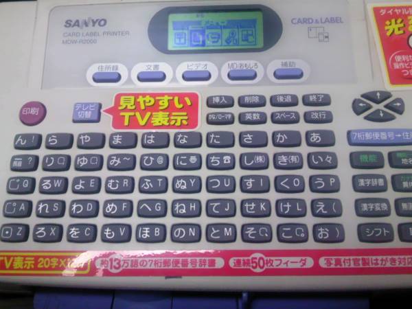 ☆★年賀狀 サンヨー はがきワープロ MDW-R2000 SANYO☆★121005