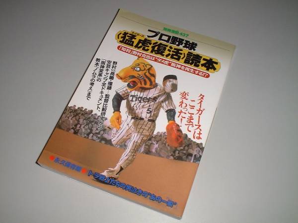  Professional Baseball (..( Tiger s) restoration ) reader separate volume "Treasure Island" 437