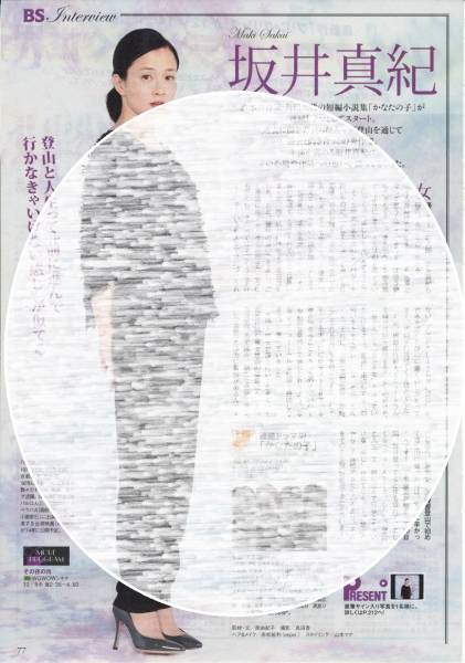 1p_月刊テレビタロウ TVTaro 2014.1号 切抜き 坂井真紀_画像1