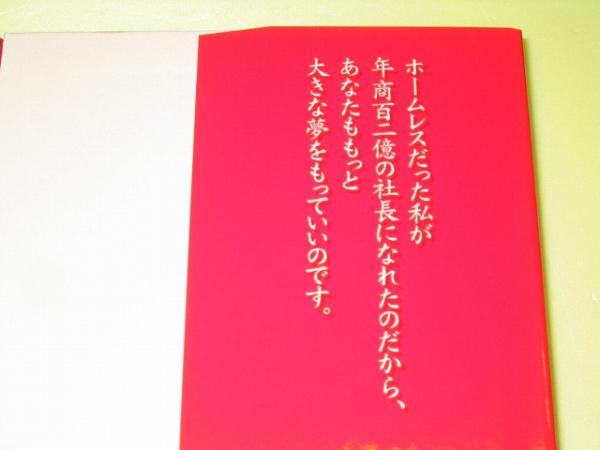 ●どん底からの成功法則●堀之内九一郎●_画像3