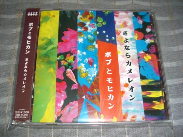 CD 「ボブとモヒカン / さよならカメレオン」_画像1