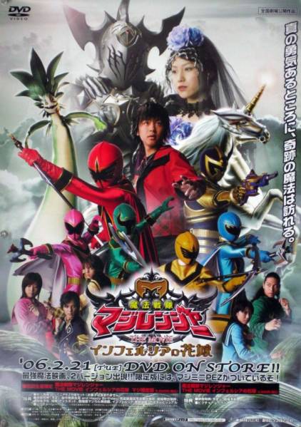  Mahou Sentai Magiranger B2 poster (S11007)