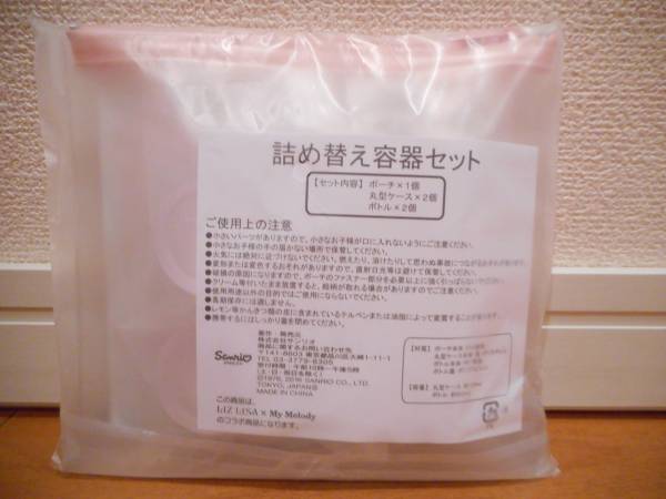 リズメロ 當(dāng)り くじ 詰め替え容器セット　