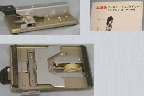LPLシングル8用ロールフィルムスプライサー【レア】