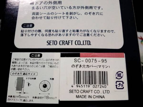 超素?cái)?陶器制?のぞき穴かくしカバー?マリン?